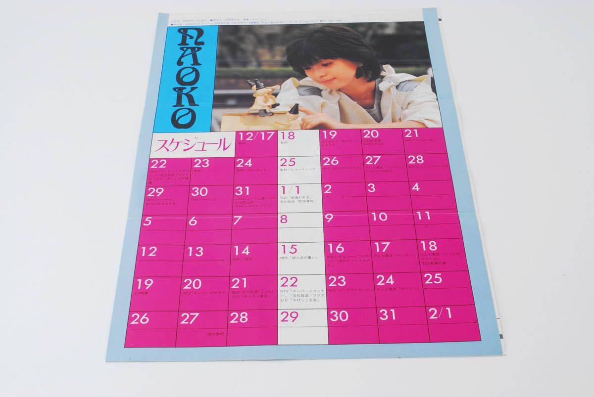 Amazon.co.jp: かなりや Vol.16 12月号 河合奈保子 ファンクラブ 会報